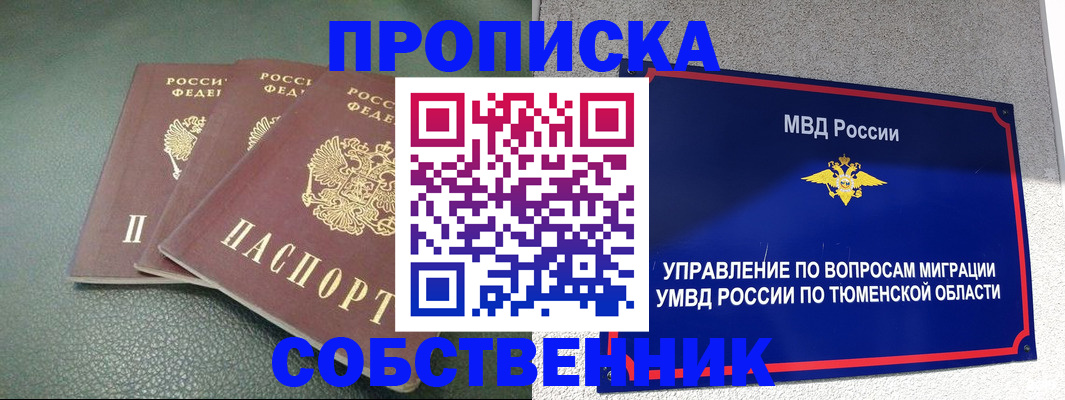 прописка законно в Сегеже