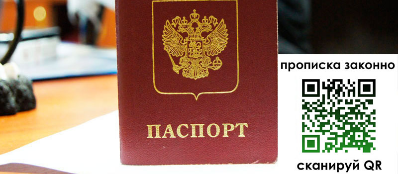 регистрация в Сегеже прописка в Сегеже